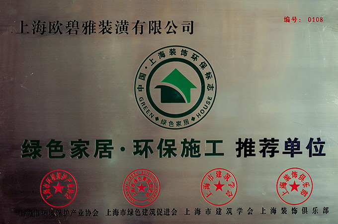 上海绿色环保家装企业