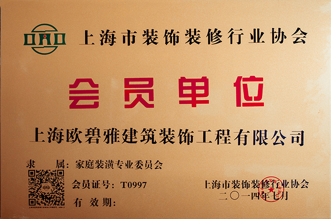 上海市装饰装修行业协会单位